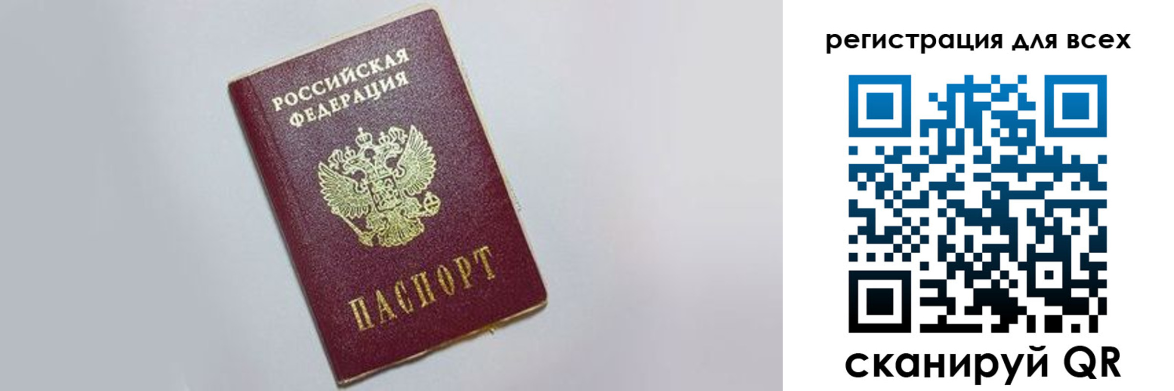 прописка 2025 в Новокузнецке