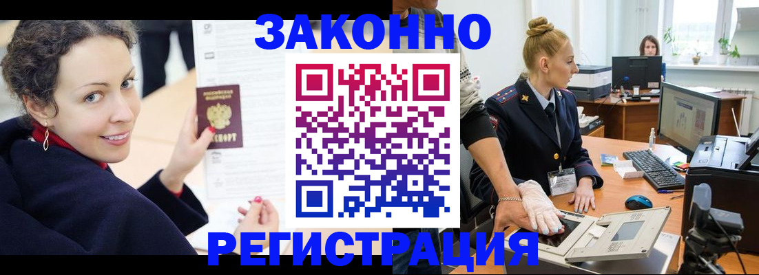 временная регистрация для всех в Новокузнецке