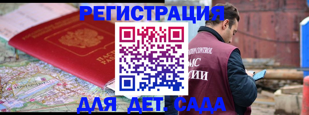 прописка для военкомата в Новокузнецке