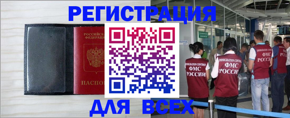 прописка для военкомата в Новокузнецке