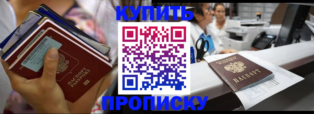 где прописаться в Новокузнецке