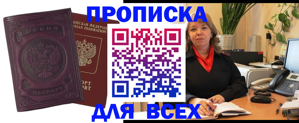 временная регистрация для всех в Новокузнецке