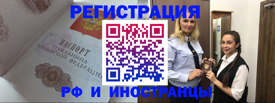 прописка регистрация в Новокузнецке