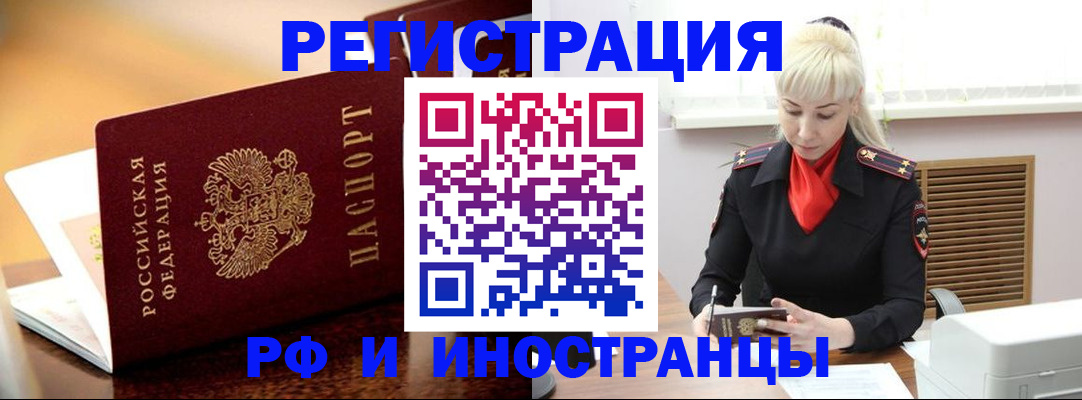 прописка в квартире в Новокузнецке