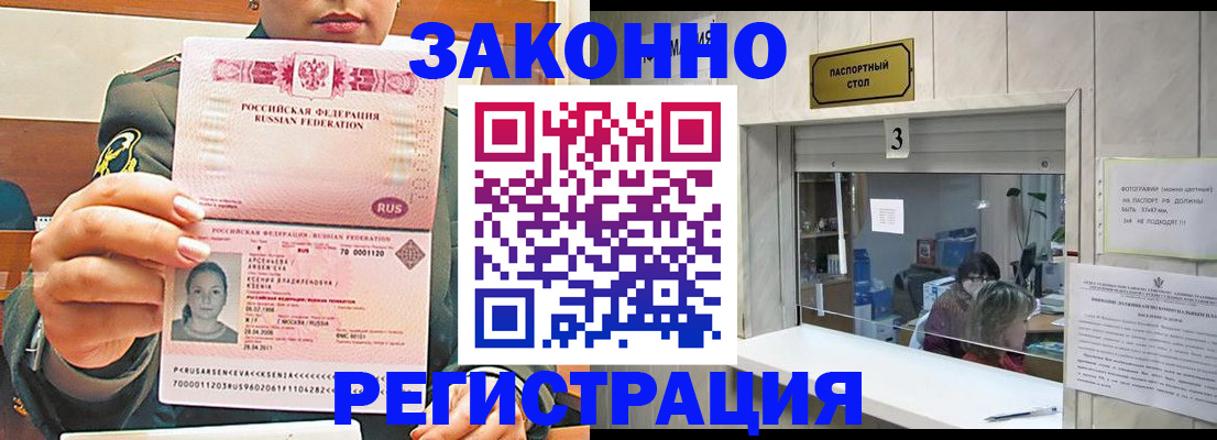 прописка гарантия в Новокузнецке